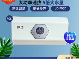 电热水器-JD-F05D白色/橙色  带遥控器 